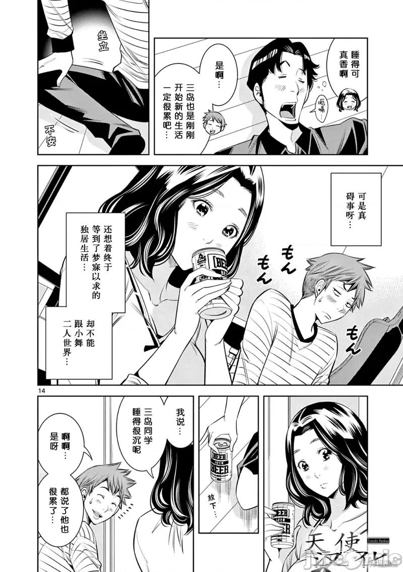 双人成播 双人成播第02话.zip 第14页