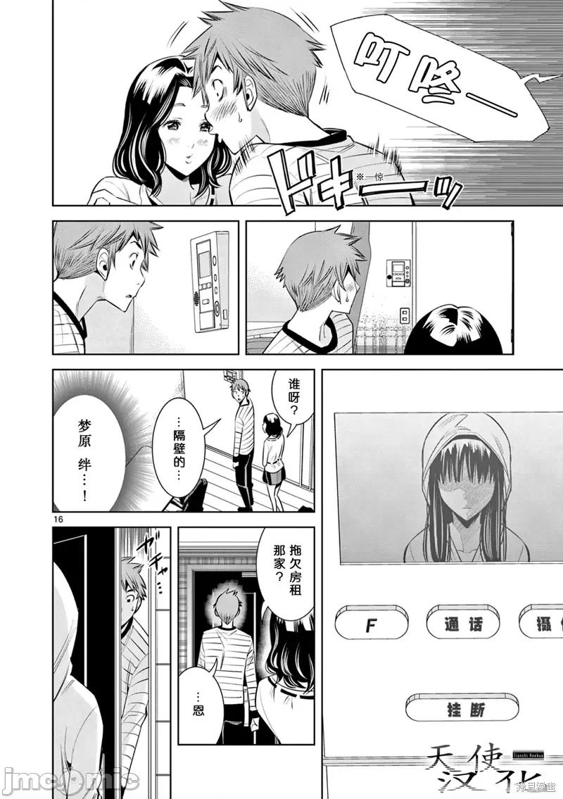 双人成播 双人成播第02话.zip 第16页