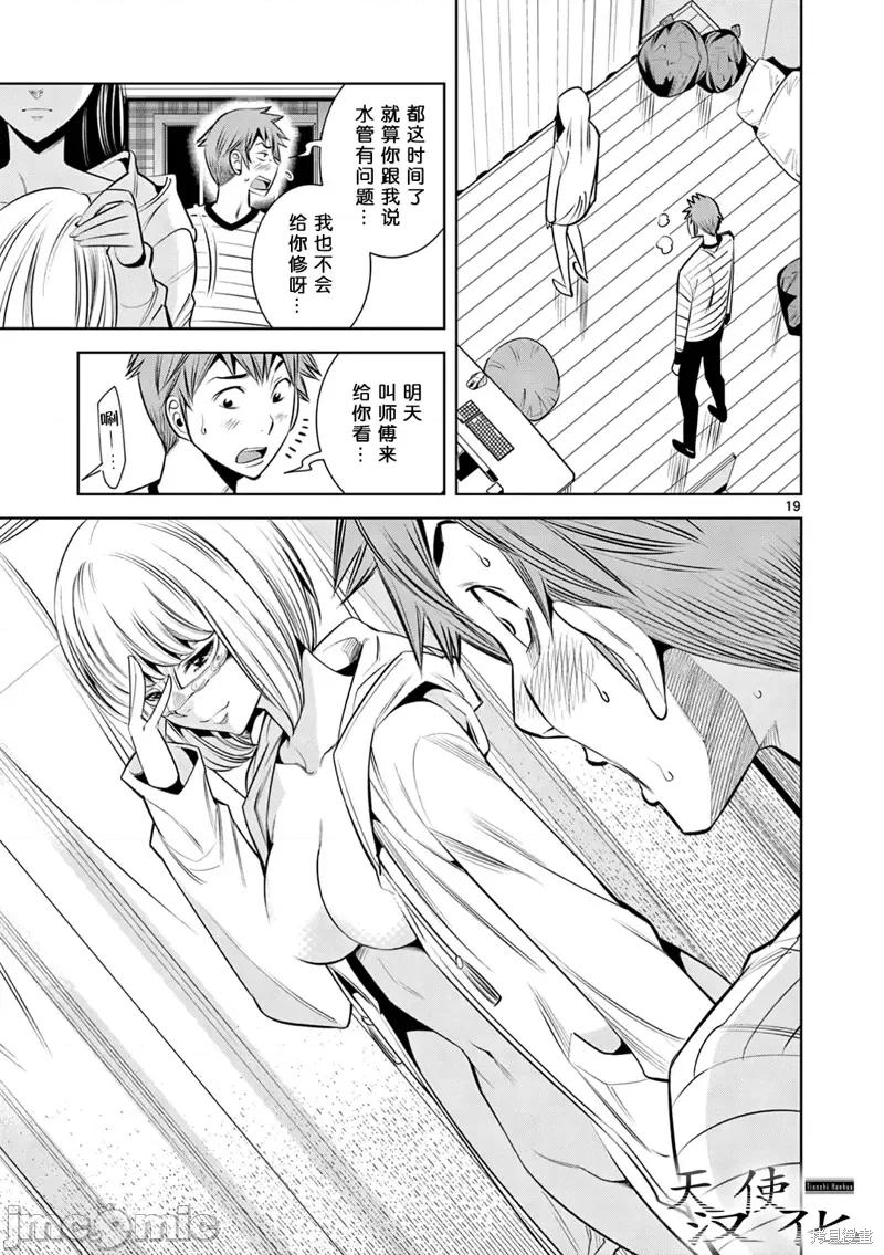 双人成播 双人成播第02话.zip 第19页