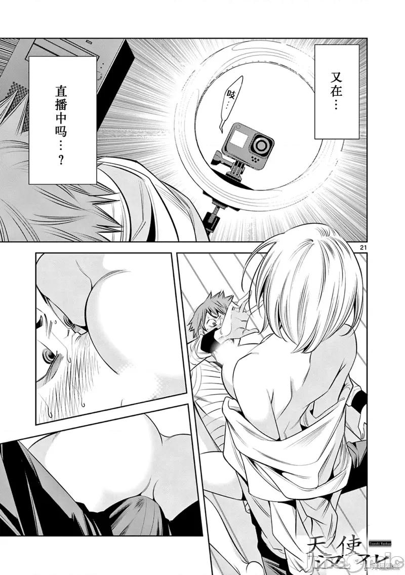 双人成播 双人成播第02话.zip 第21页