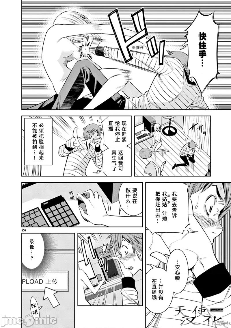 双人成播 双人成播第02话.zip 第24页