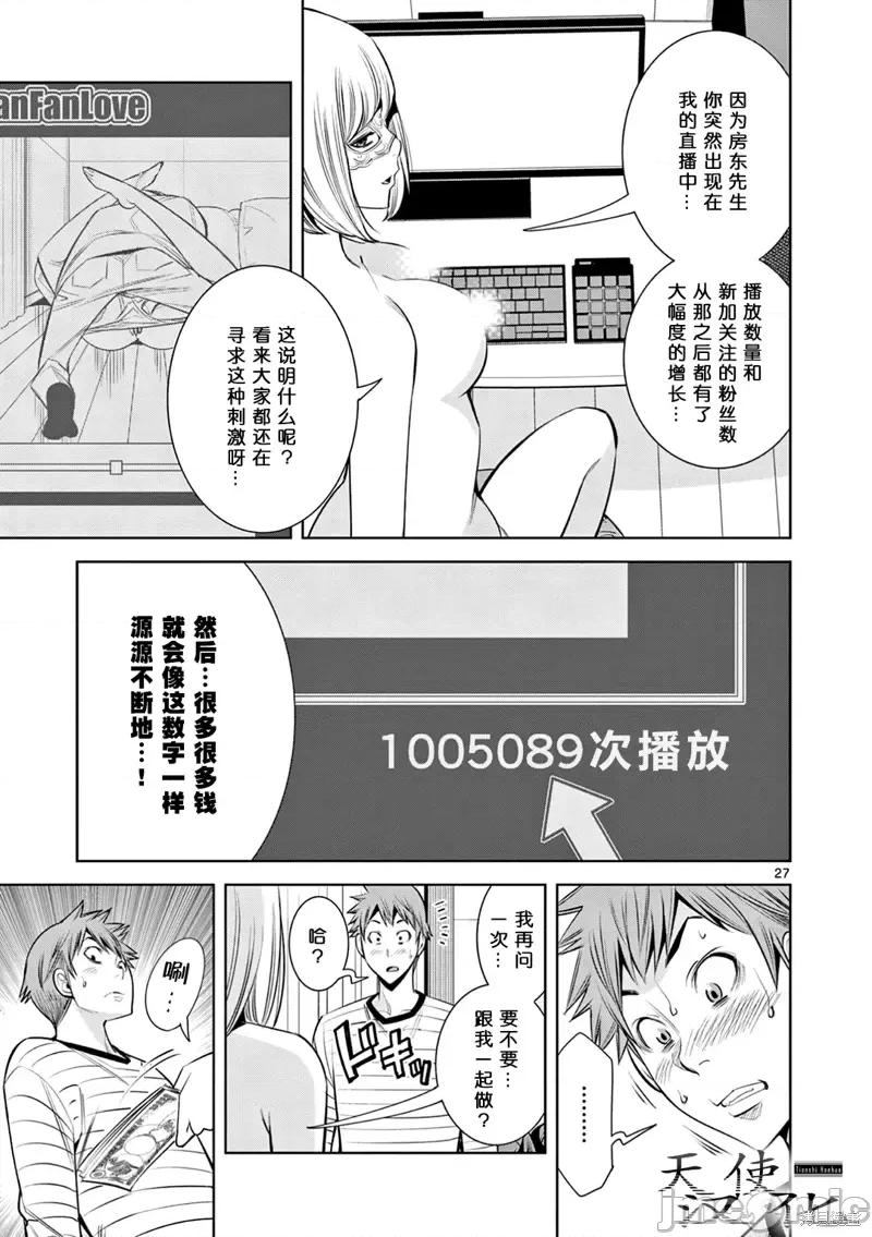 双人成播 双人成播第02话.zip 第27页