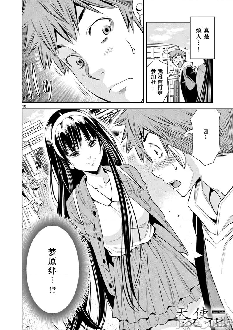 双人成播 双人成播第03话.zip 第10页