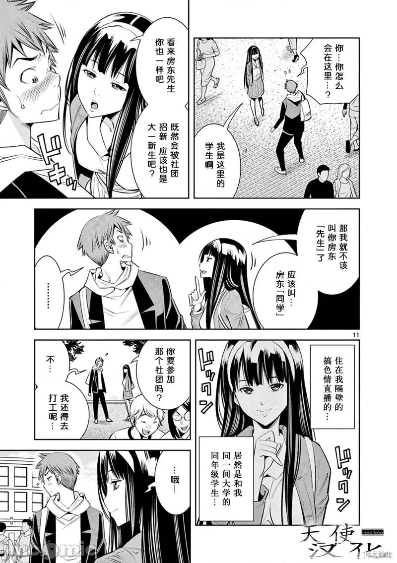 双人成播 双人成播第03话.zip 第11页