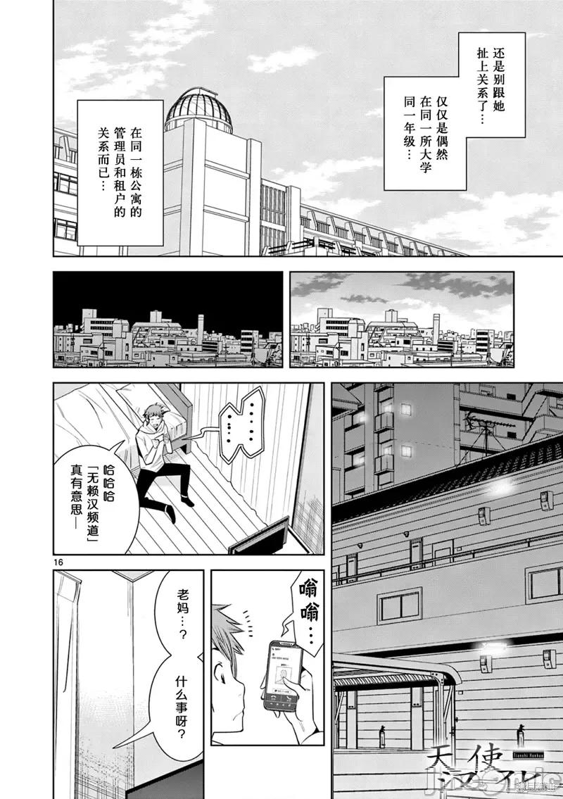 双人成播 双人成播第03话.zip 第16页