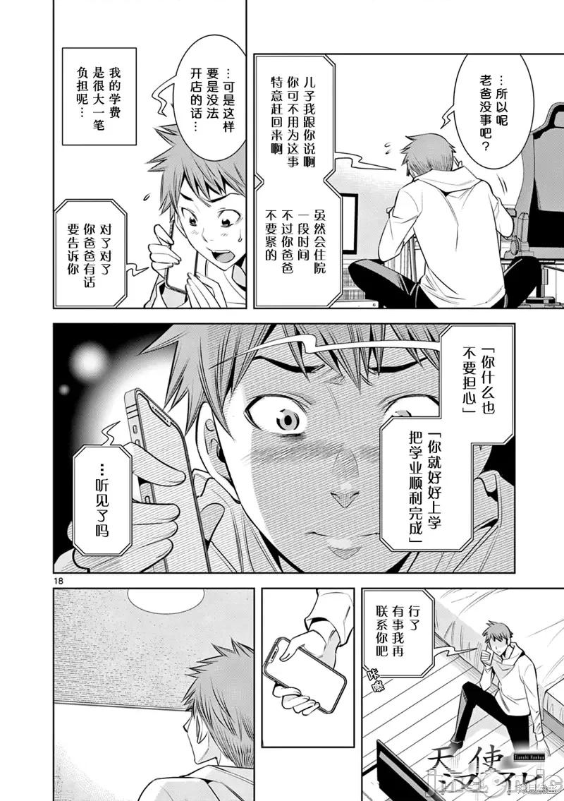 双人成播 双人成播第03话.zip 第18页