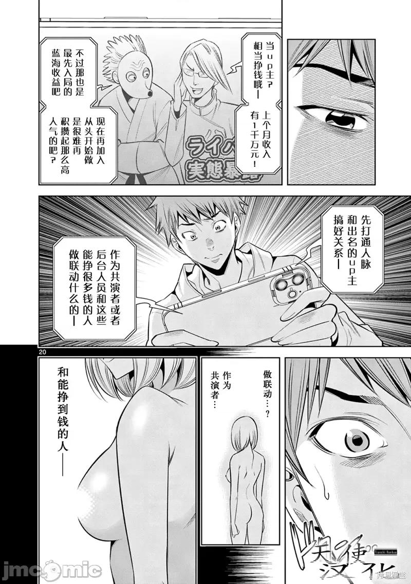 双人成播 双人成播第03话.zip 第20页