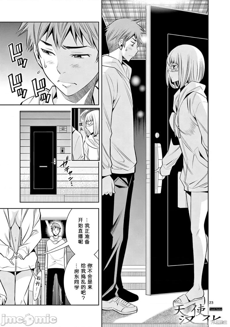 双人成播 双人成播第03话.zip 第23页