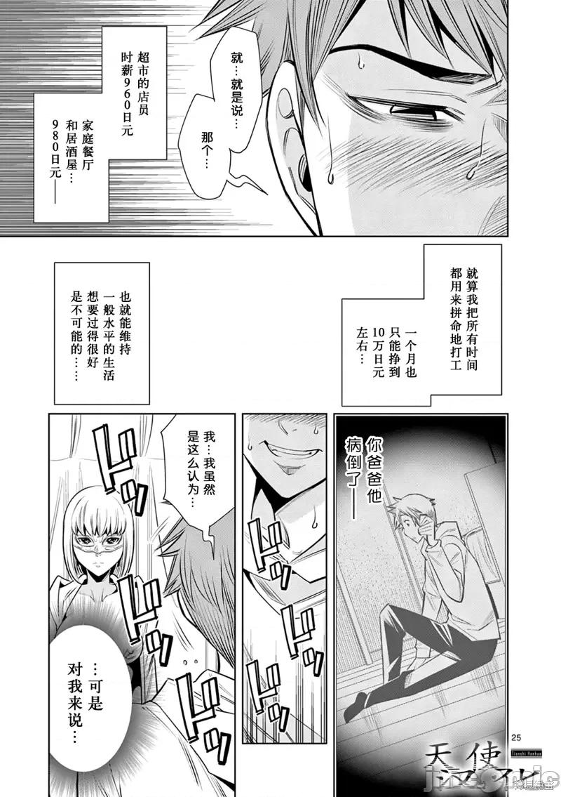 双人成播 双人成播第03话.zip 第25页