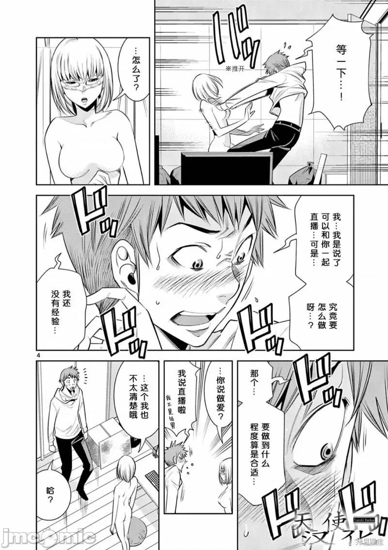 双人成播 双人成播第04话.zip 第4页