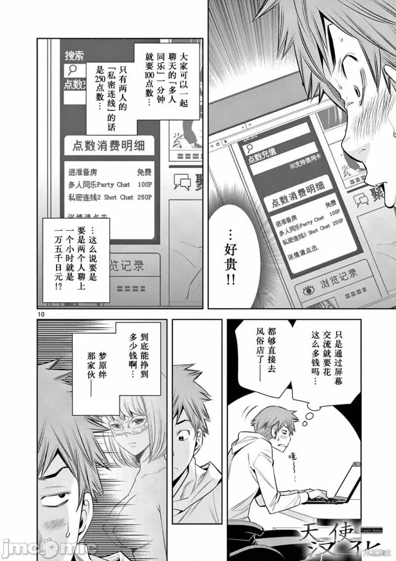 双人成播 双人成播第04话.zip 第10页
