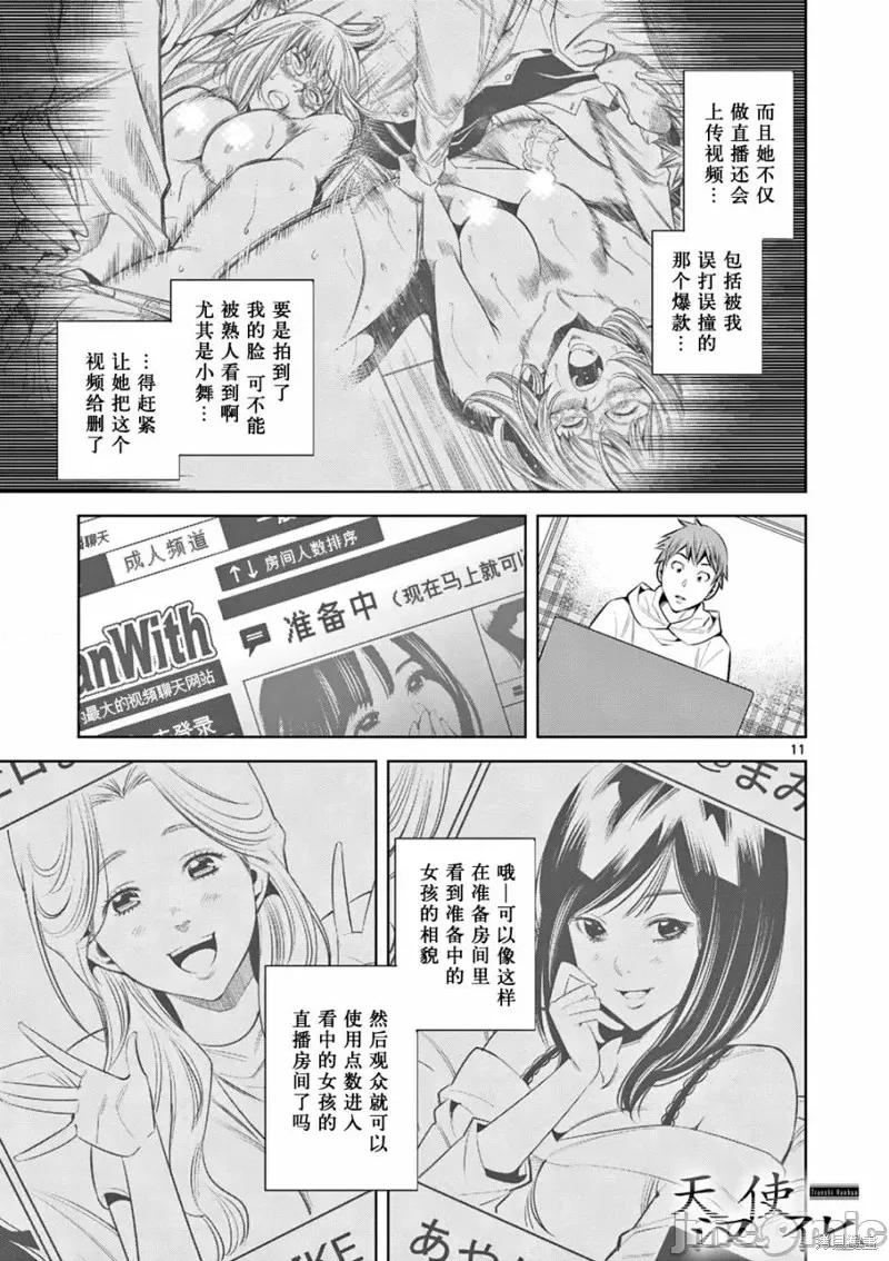 双人成播 双人成播第04话.zip 第11页