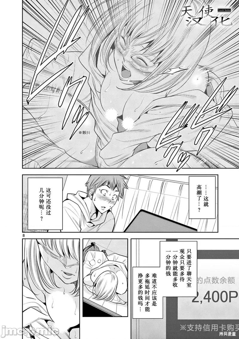 双人成播 双人成播第05话.zip 第8页