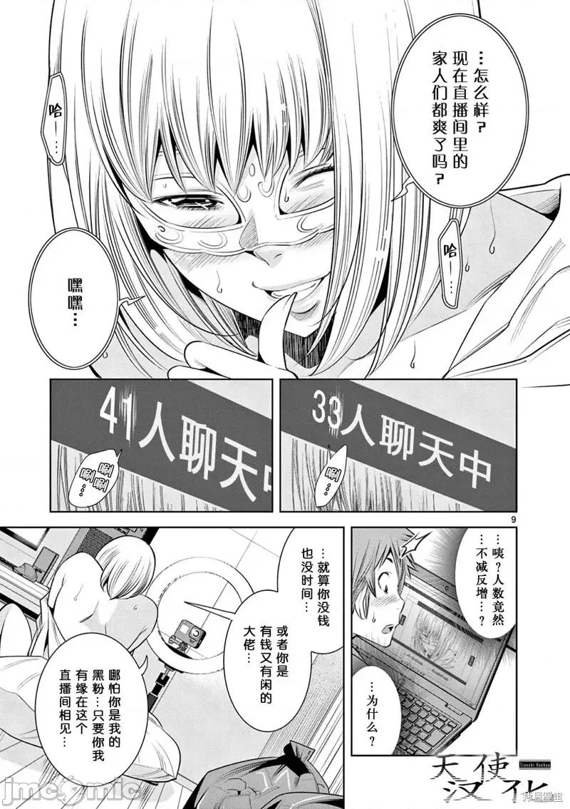 双人成播 双人成播第05话.zip 第9页