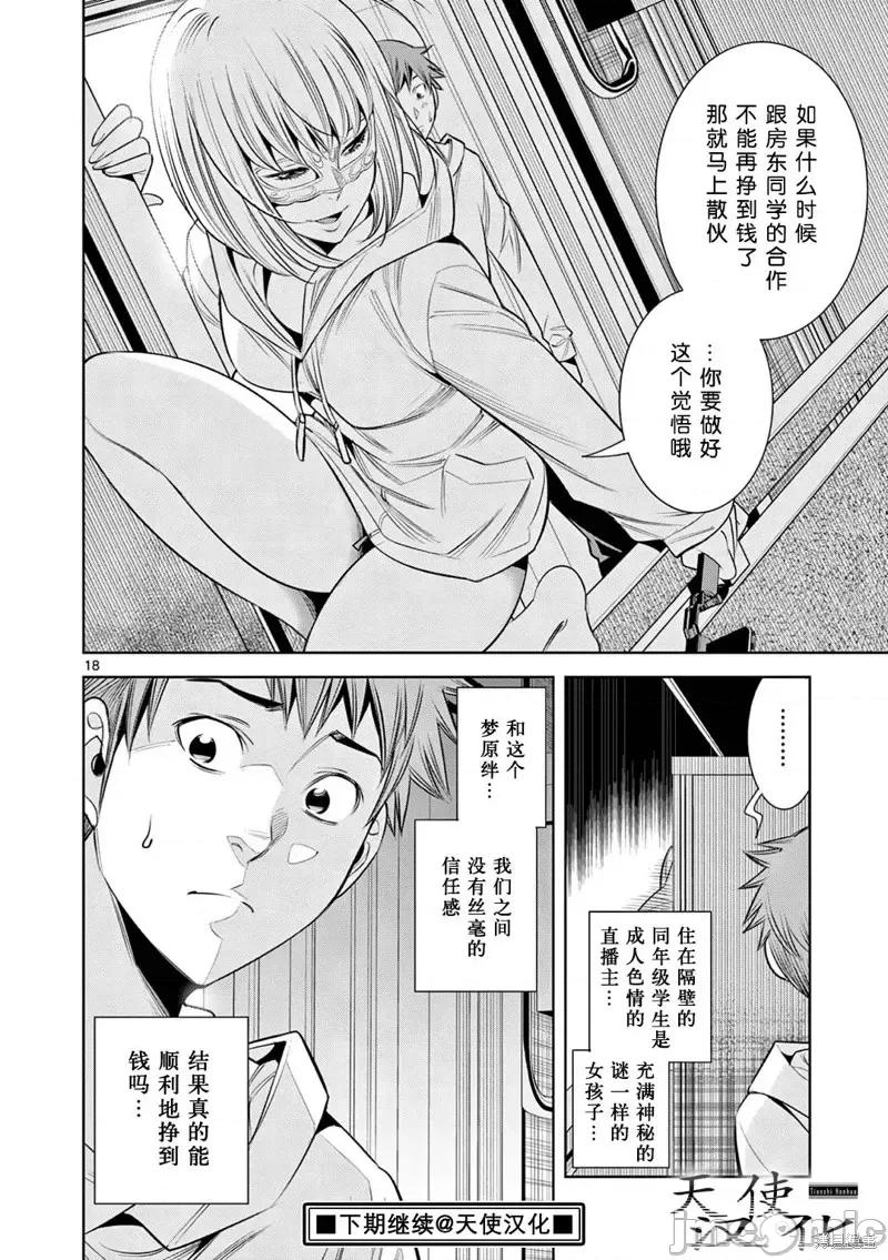 双人成播 双人成播第05话.zip 第18页