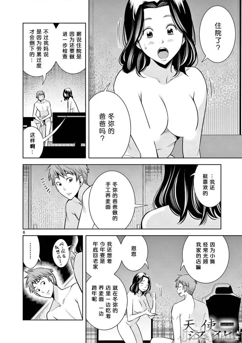 双人成播 双人成播第06话.zip 第6页