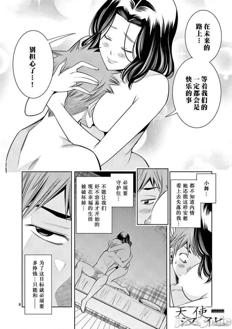 双人成播 双人成播第06话.zip 第8页