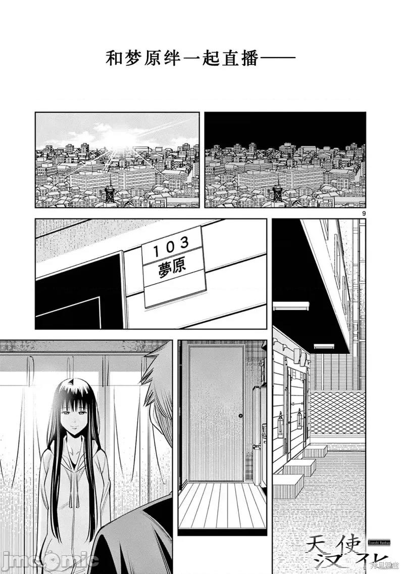 双人成播 双人成播第06话.zip 第9页
