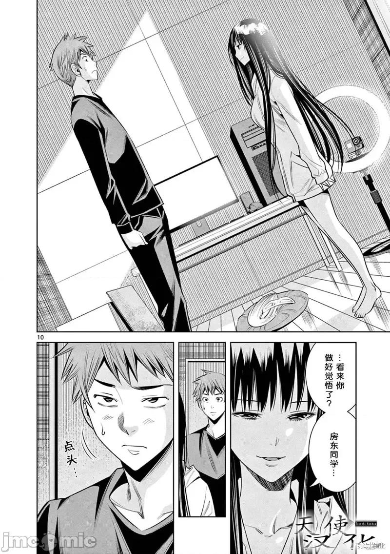 双人成播 双人成播第06话.zip 第10页