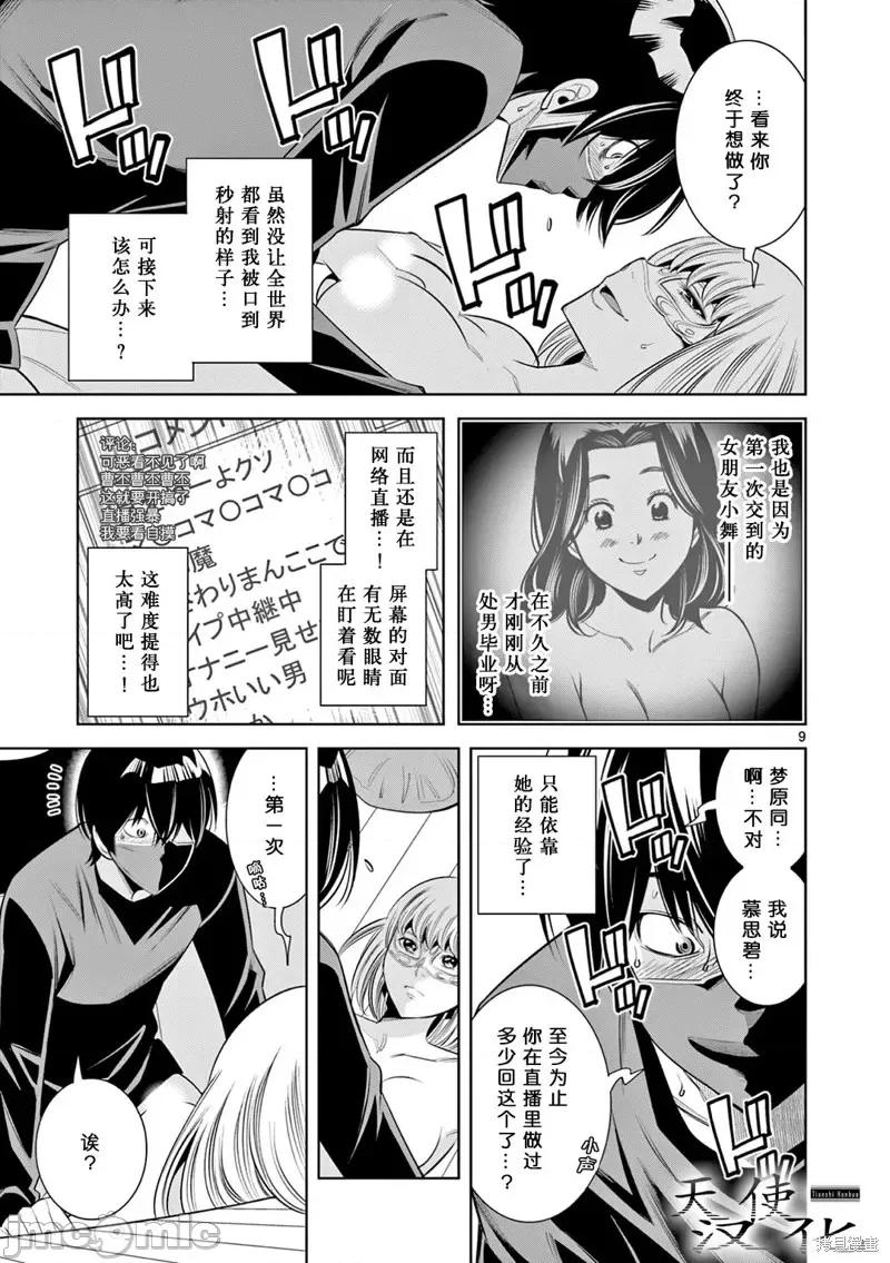 双人成播 双人成播第07话.zip 第9页