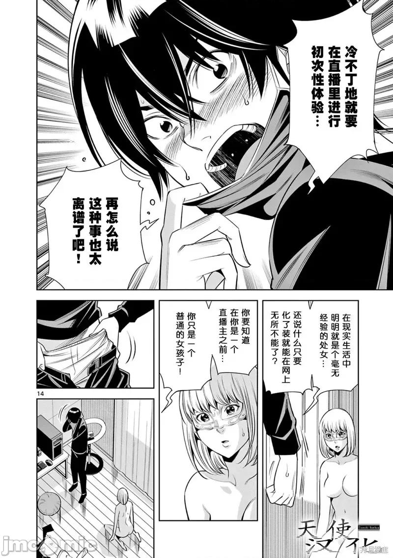 双人成播 双人成播第08话.zip 第14页