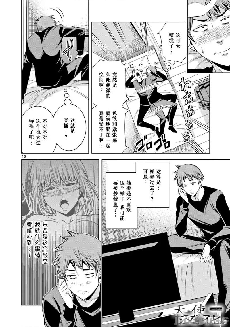 双人成播 双人成播第08话.zip 第16页