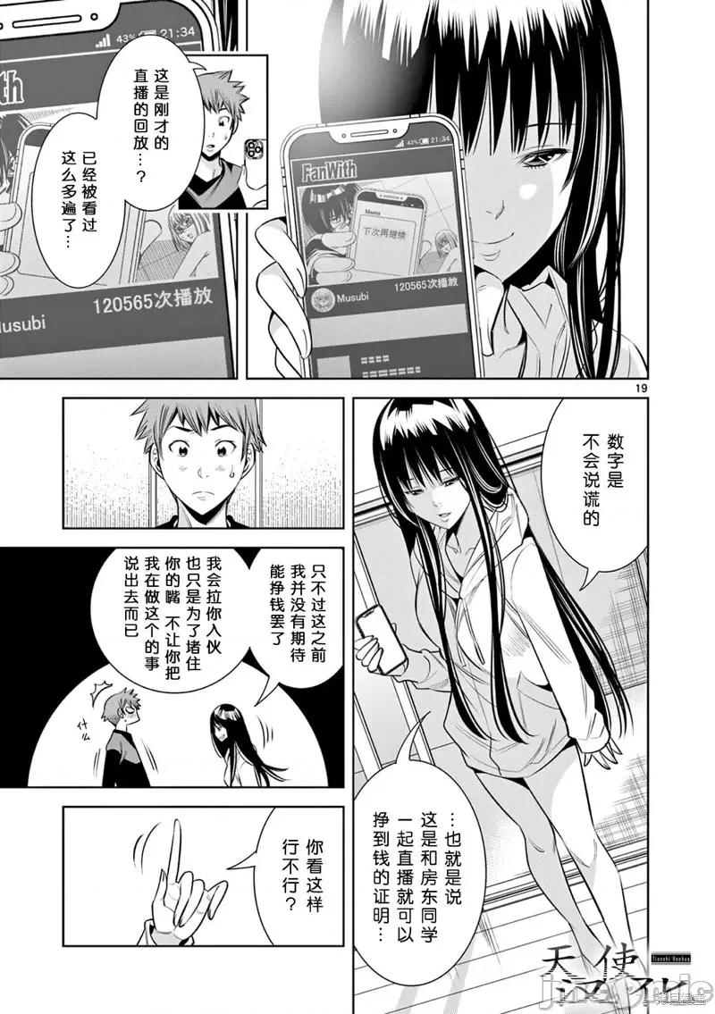 双人成播 双人成播第08话.zip 第19页