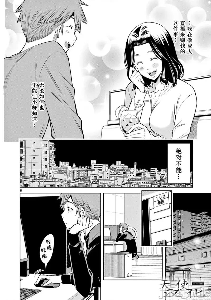 双人成播 双人成播第09话.zip 第6页