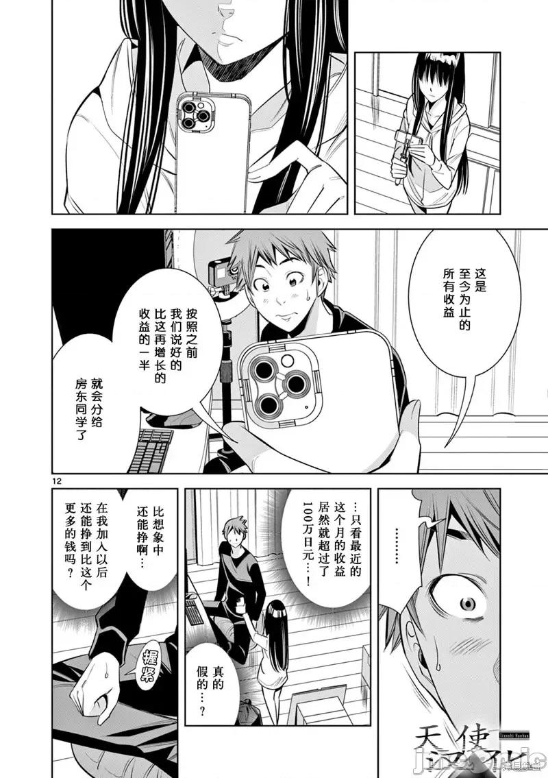 双人成播 双人成播第09话.zip 第12页