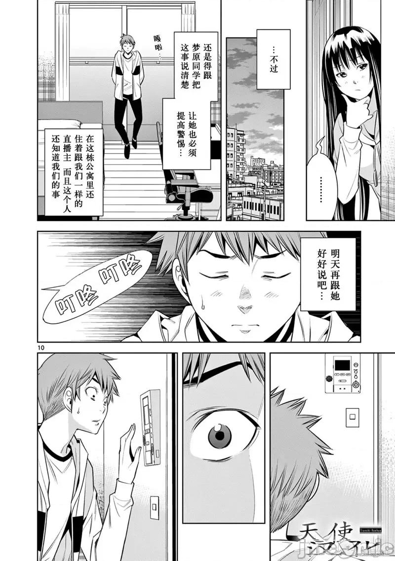 双人成播 双人成播第11话.zip 第10页