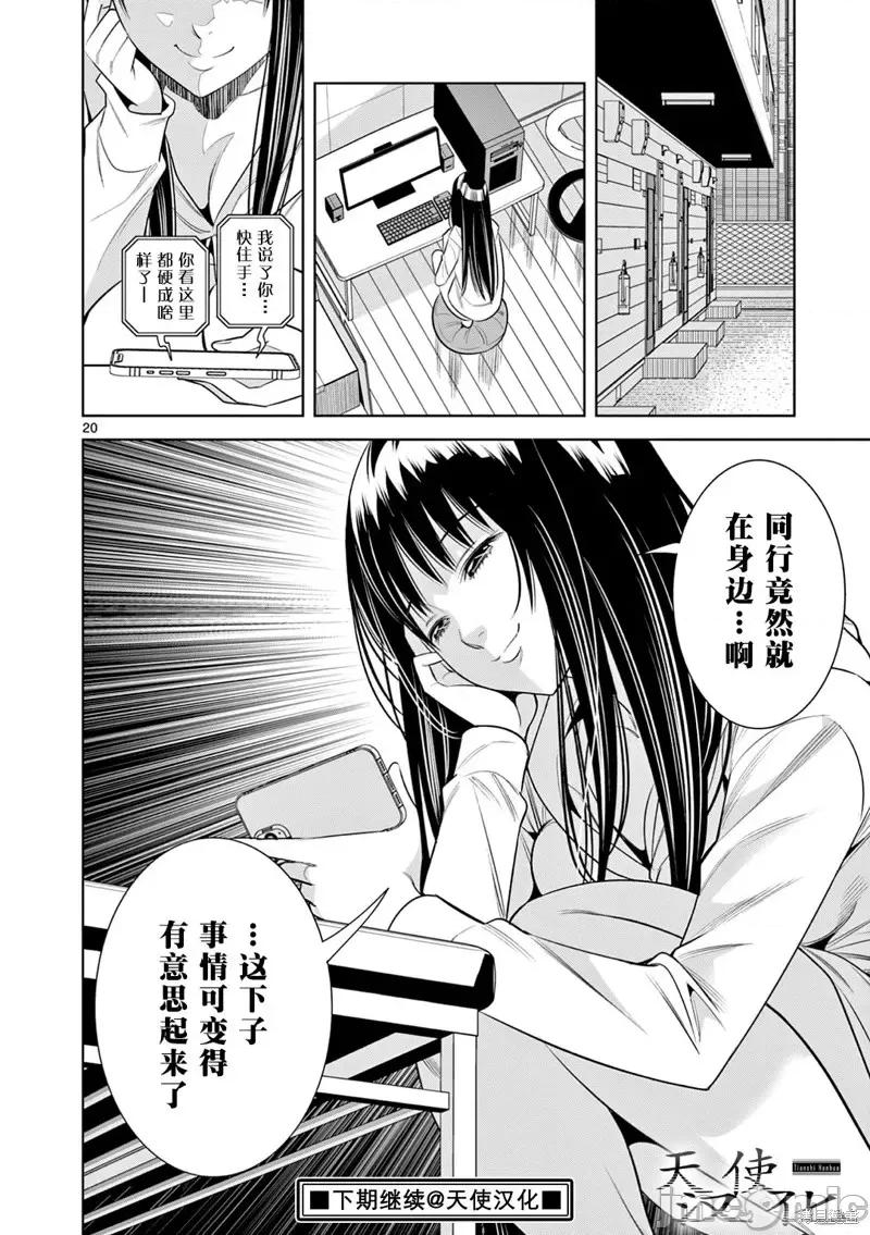 双人成播 双人成播第11话.zip 第20页