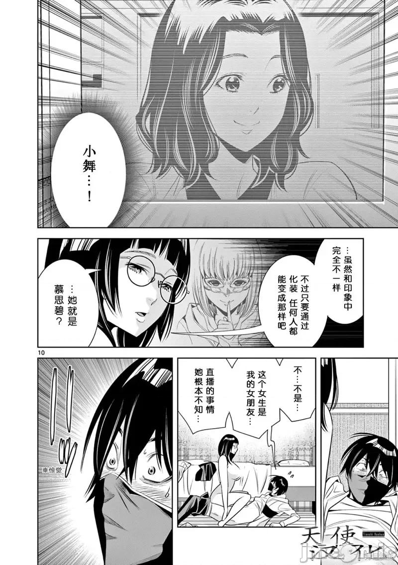 双人成播 双人成播第12话.zip 第10页