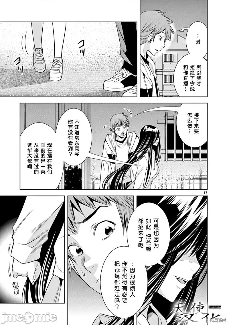 双人成播 双人成播第12话.zip 第17页