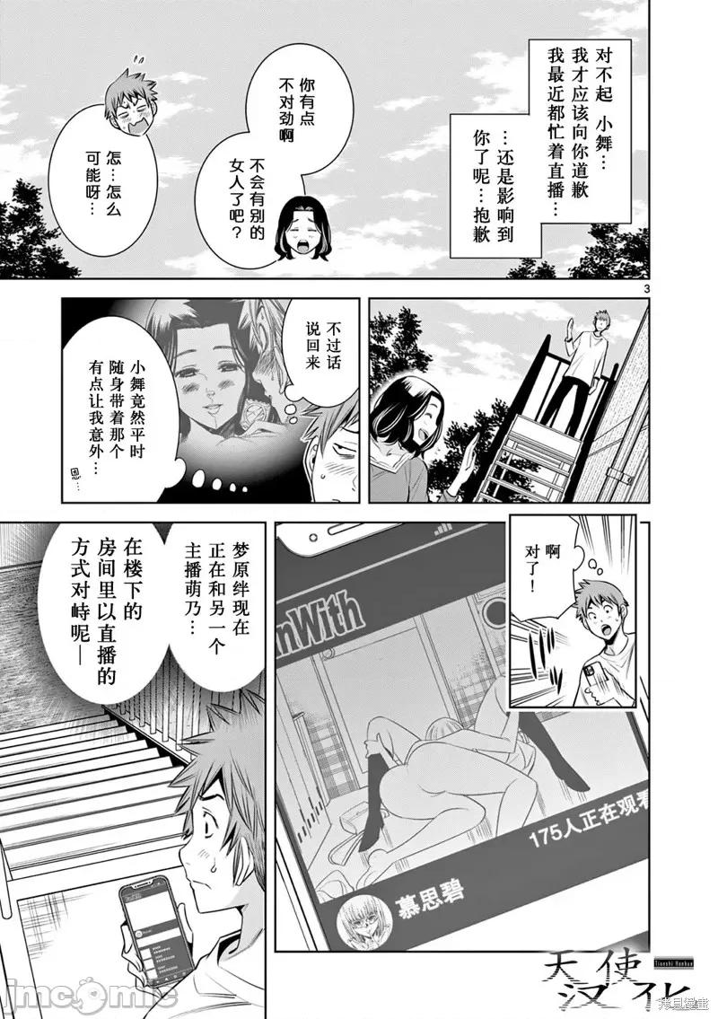 双人成播 双人成播第14话 第3页
