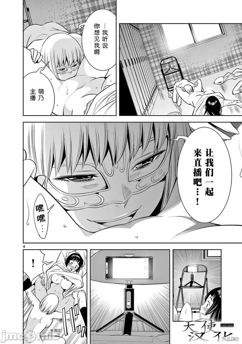 双人成播 双人成播第14话 第4页