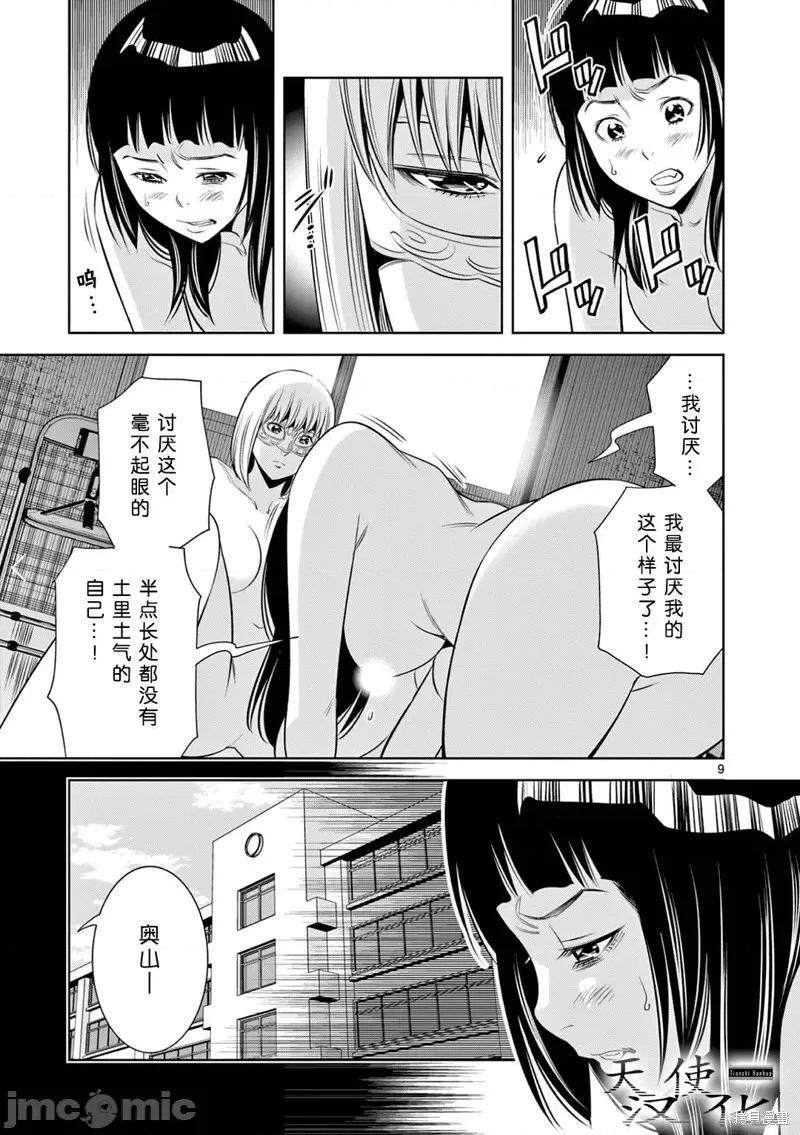 双人成播 双人成播第14话 第9页