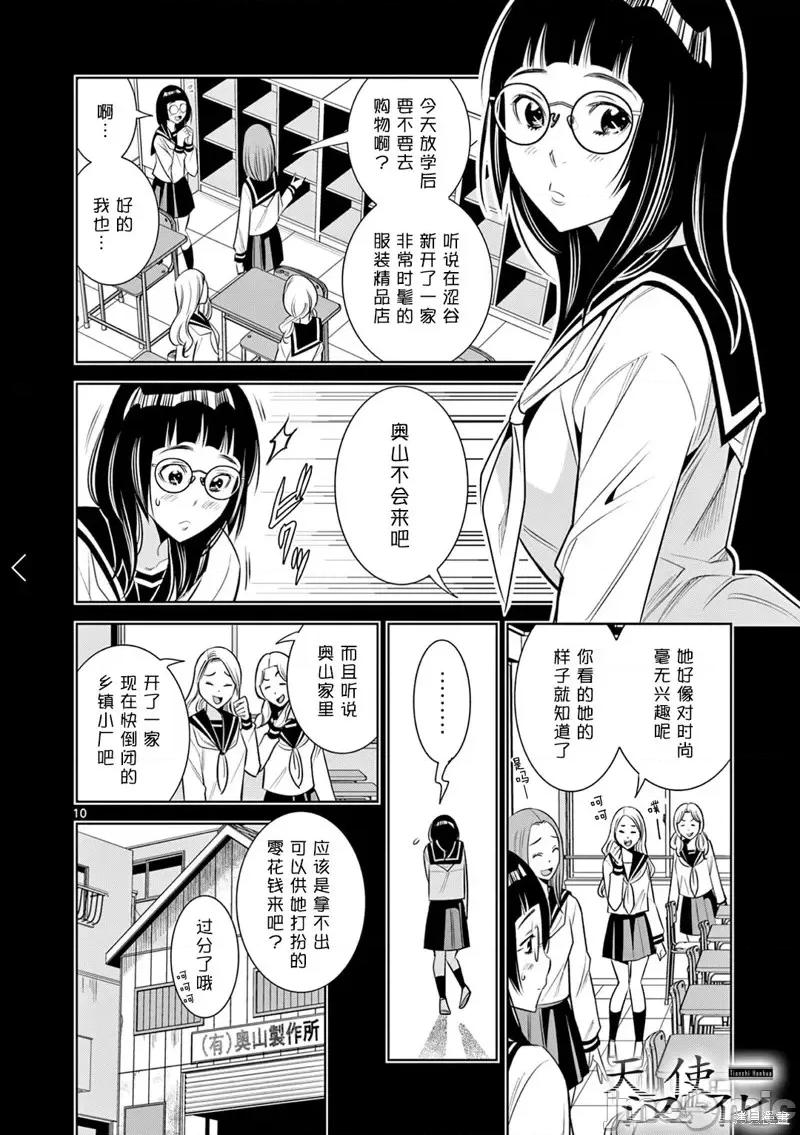 双人成播 双人成播第14话 第10页