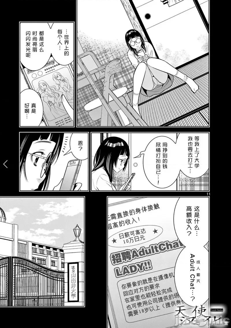双人成播 双人成播第14话 第11页