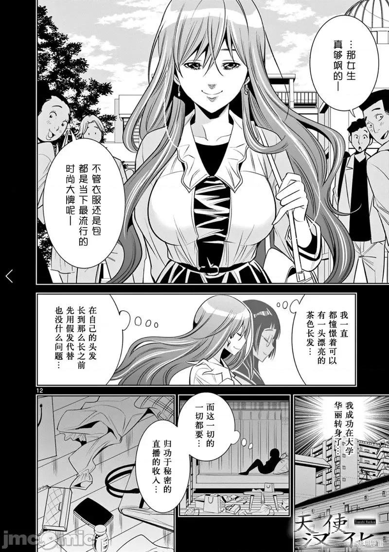 双人成播 双人成播第14话 第12页