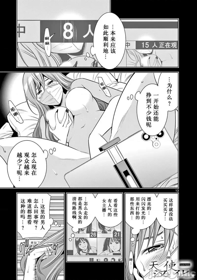 双人成播 双人成播第14话 第13页