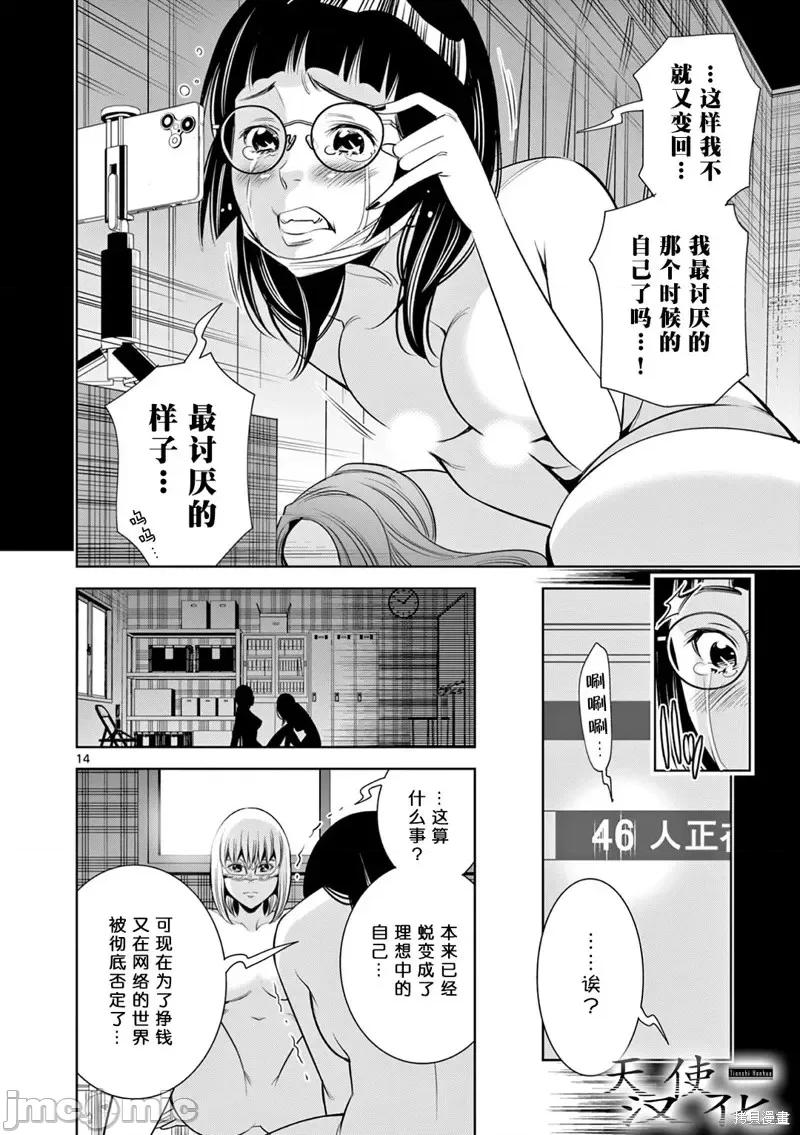 双人成播 双人成播第14话 第14页