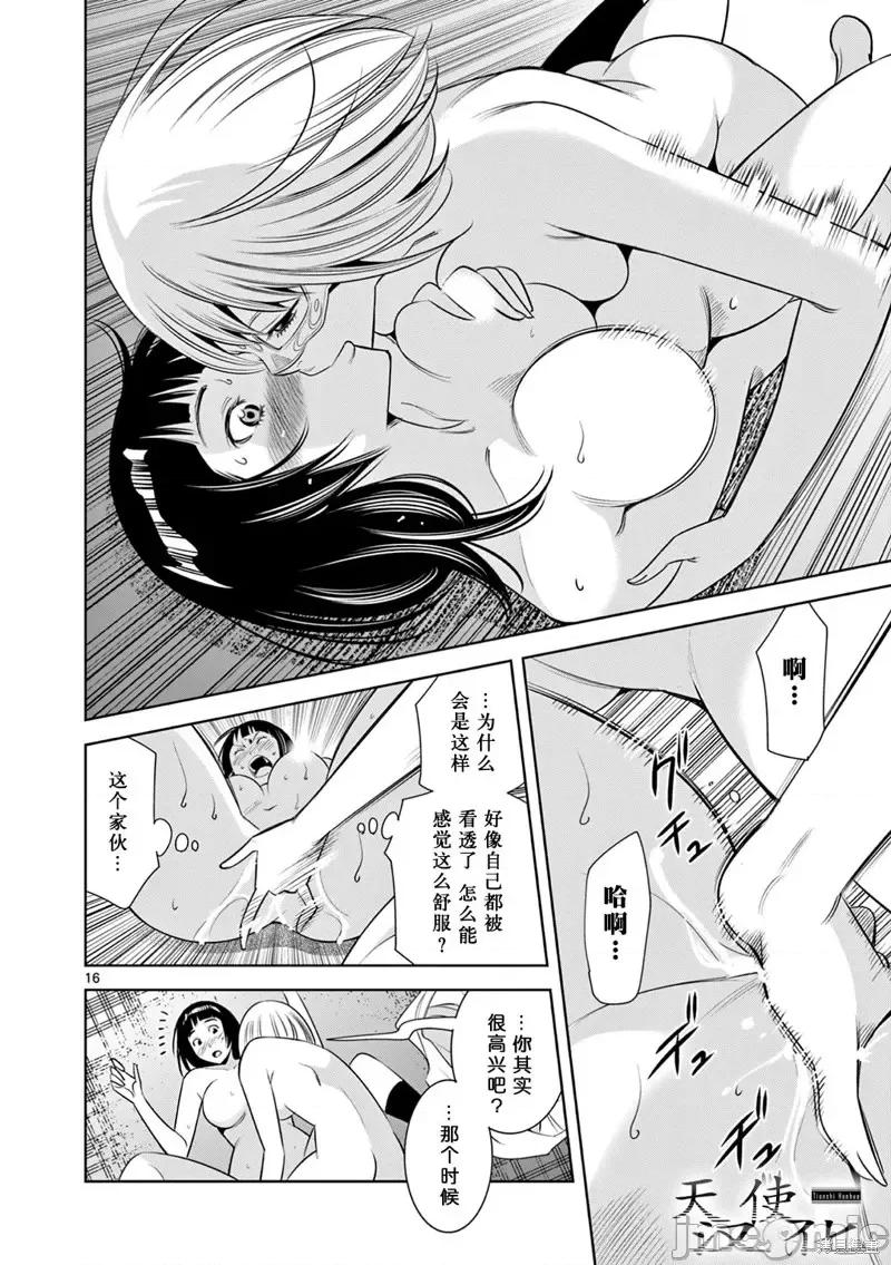 双人成播 双人成播第14话 第16页