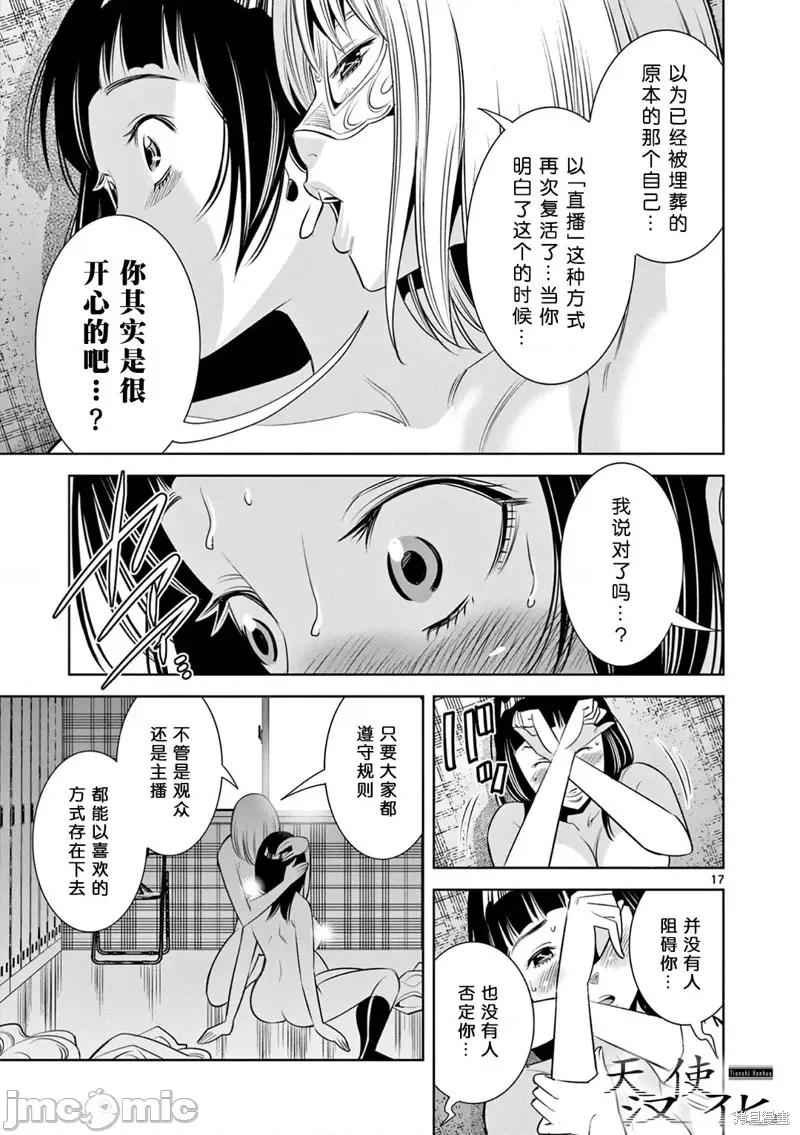 双人成播 双人成播第14话 第17页