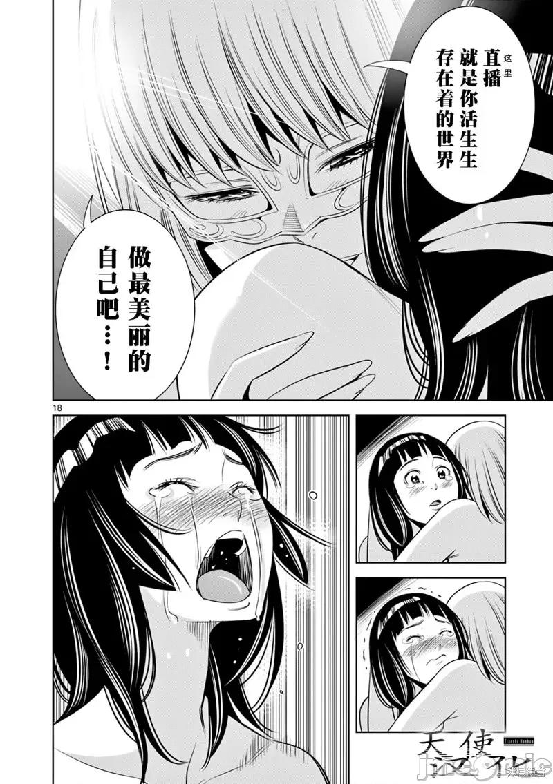 双人成播 双人成播第14话 第18页