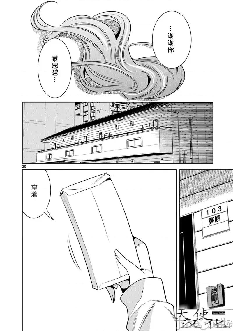 双人成播 双人成播第14话 第20页