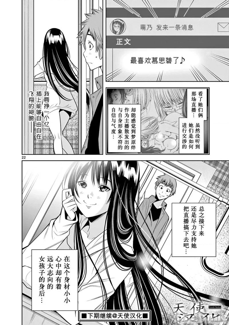 双人成播 双人成播第14话 第22页