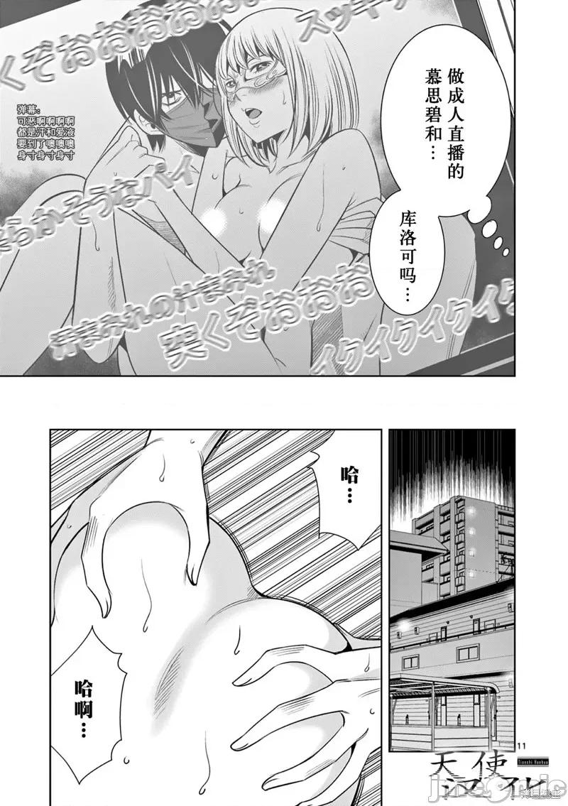 双人成播 双人成播 17 第11页