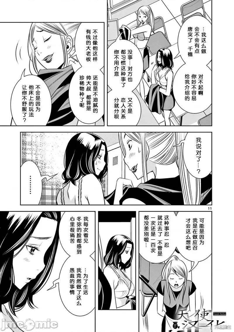 双人成播 双人成播 18 第11页