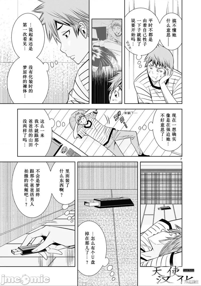 双人成播 双人成播第22话.zip 第7页