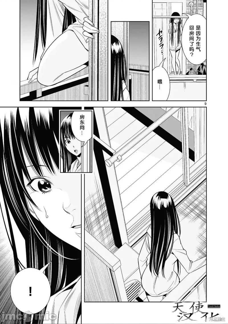 双人成播 双人成播第22话.zip 第9页